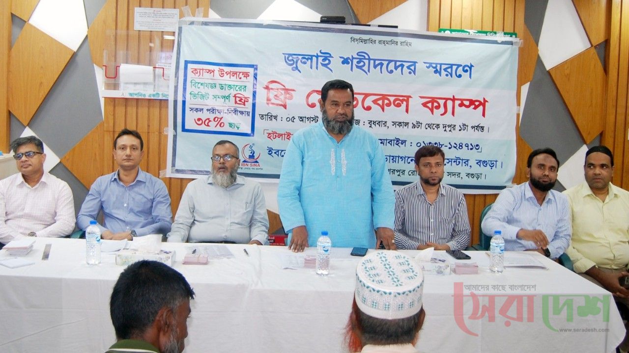  বগুড়ায় ইবনে সিনা হাসপাতালে ফ্রি মেডিকেল ক্যাম্প