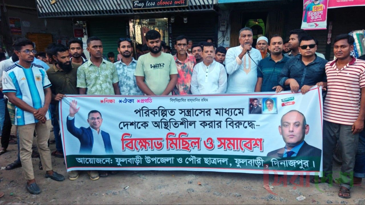 ফুলবাড়ীতে ছাত্রদলের বিক্ষোভ মিছিল