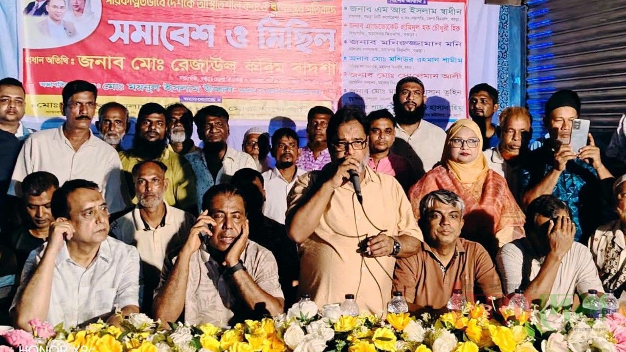 পরিকল্পিতভাবে দেশকে অস্থিতিশীল করার ষড়যন্ত্রের প্রতিবাদে বগুড়ায় সমাবেশ