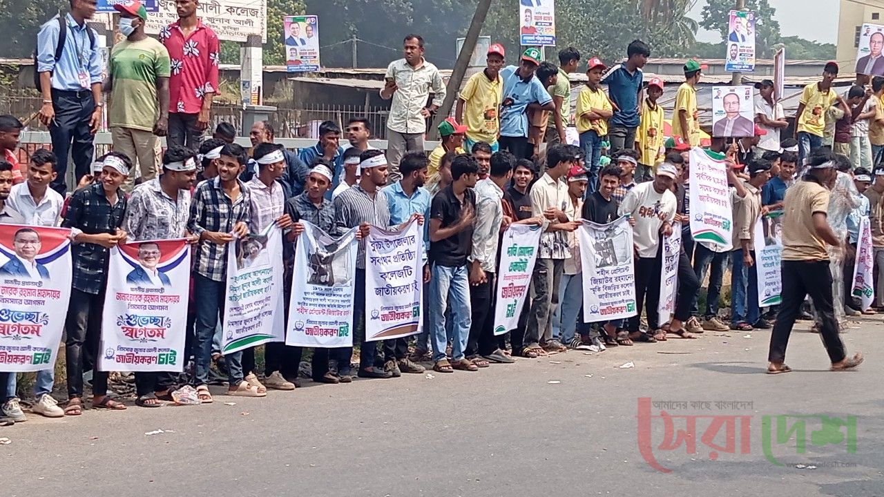 বুড়িচংয়ে প্রধানমন্ত্রীর দৃষ্টি আকর্ষণ,কলেজ জাতীয়করণের দাবিতে মানুষের ঢল