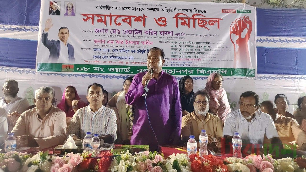 বগুড়ায় পরিকল্পিত সন্ত্রাসের প্রতিবাদে সমাবেশ ও মিছিল