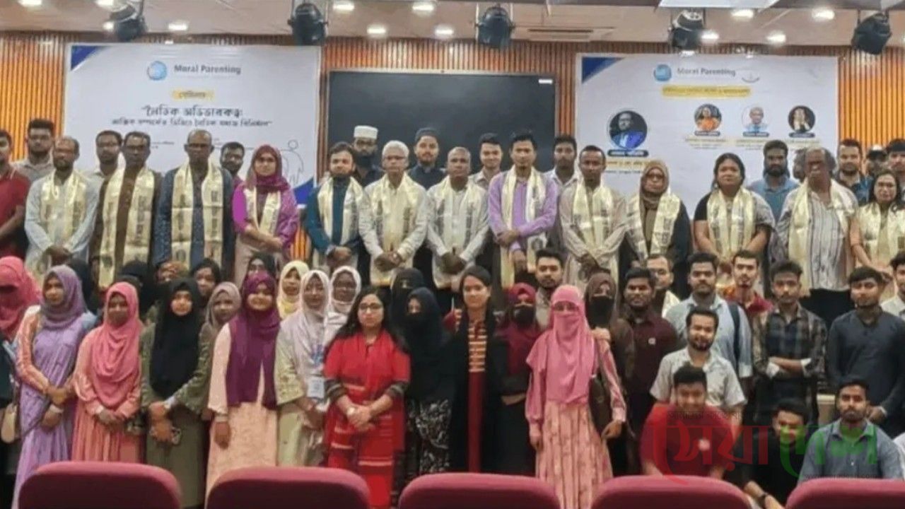 জবিতে মোরাল প্যারেন্টিং ট্রাস্টের ‘নৈতিক অভিভাবকত্ব’ বিষয়ক সেমিনার