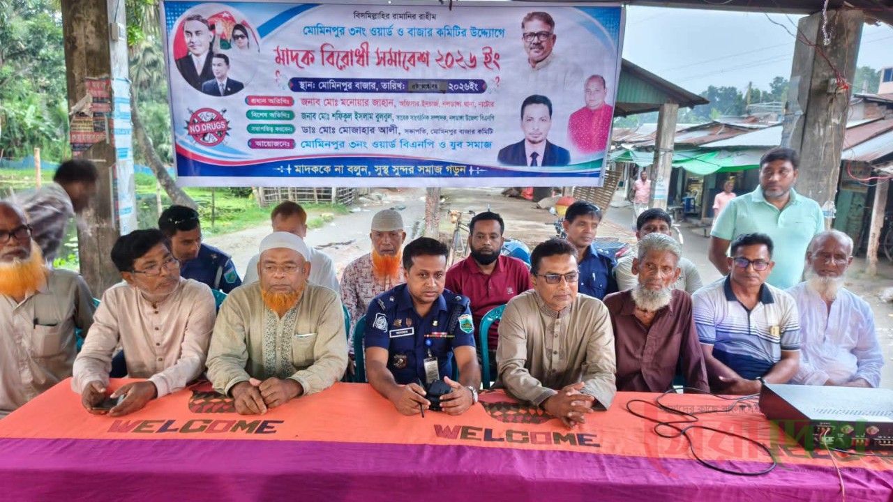 নলডাঙ্গায় মাদকবিরোধী সমাবেশ