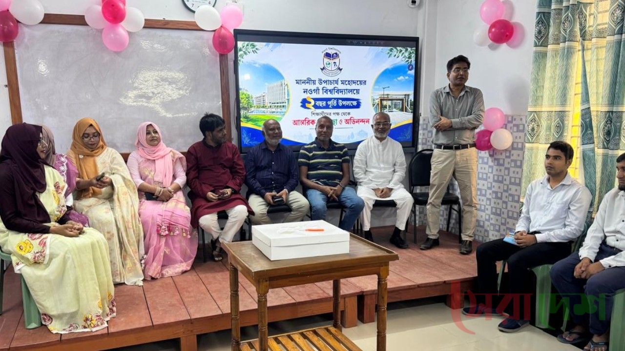 নওগাঁ বিশ্ববিদ্যালয়ের উপাচার্য প্রফেসর ড. মো. হাসনাত আলীর যোগদানের দুই বছর পূর্তি