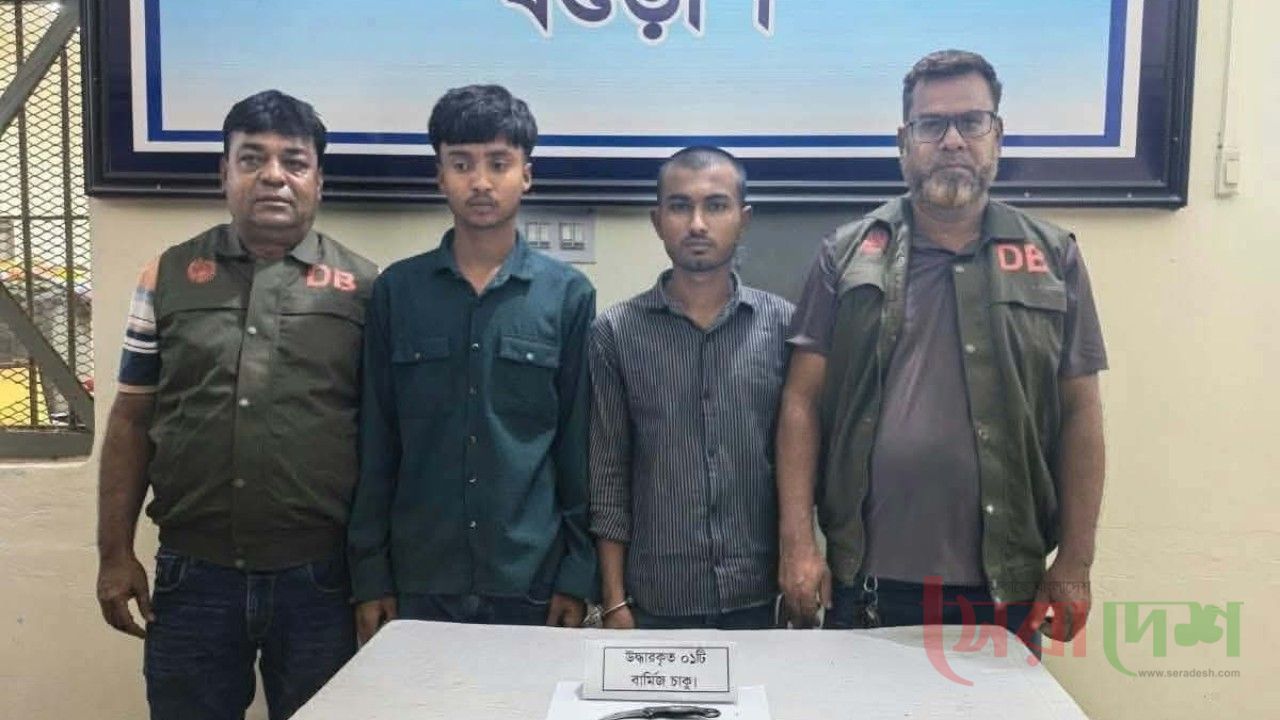 বগুড়ায় ডিবির অভিযানে চা*কুসহ সুইট গ্রুপের ২ সদস্য গ্রে*প্তার