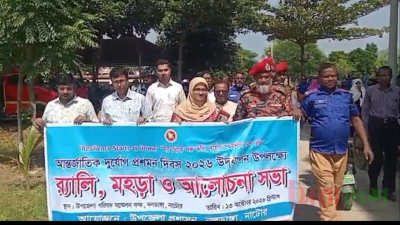 নলডাঙ্গায় আন্তর্জাতিক দুর্যোগ প্রশমন দিবস পালিত