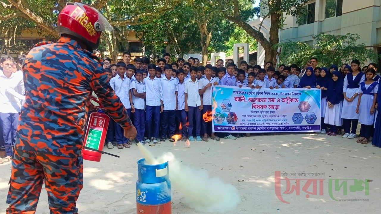 বদলগাছীতে শিক্ষার্থীদের নিয়ে অগ্নিকাণ্ডবিষয়ক মহড়া
