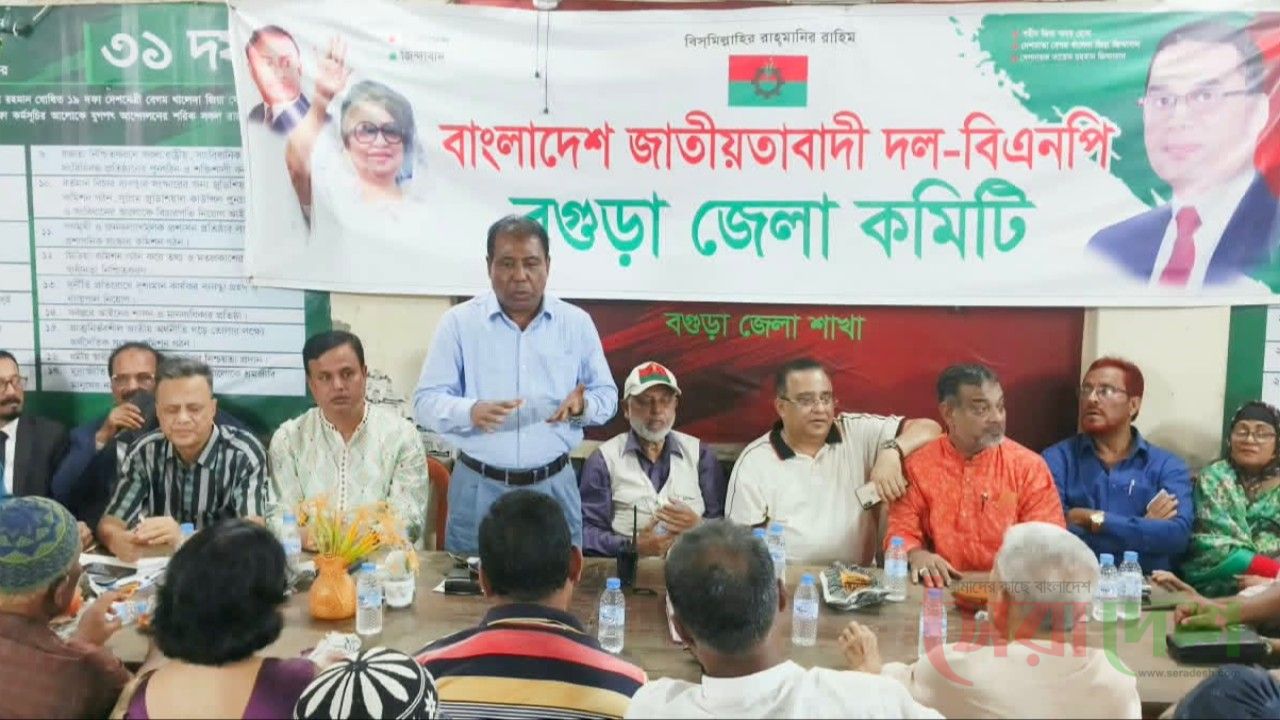 দুর্গাপূজা ও স্থানীয় সরকার নির্বাচন নিয়ে বগুড়া জেলা বিএনপির আলোচনা