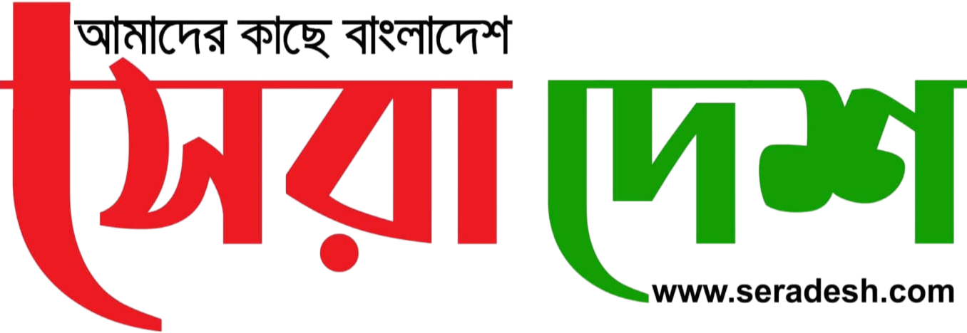 সেরাদেশ